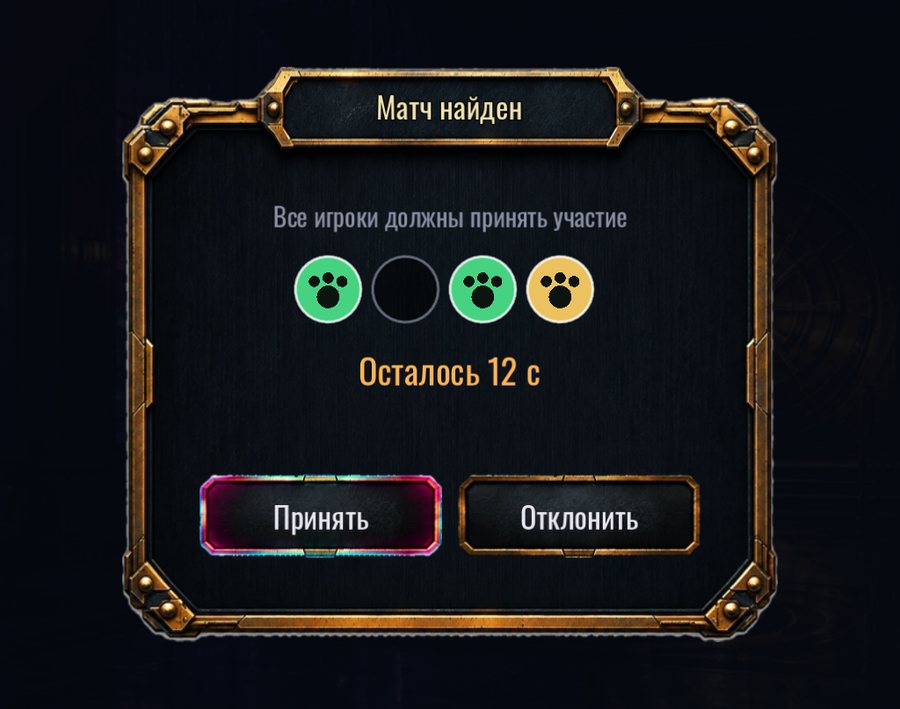 Матч найден